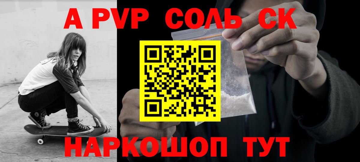 APVP крисы CK  Альфа ПВП Crystall  A-PVP Соль  Вход с VPN  купить   Воркута 
