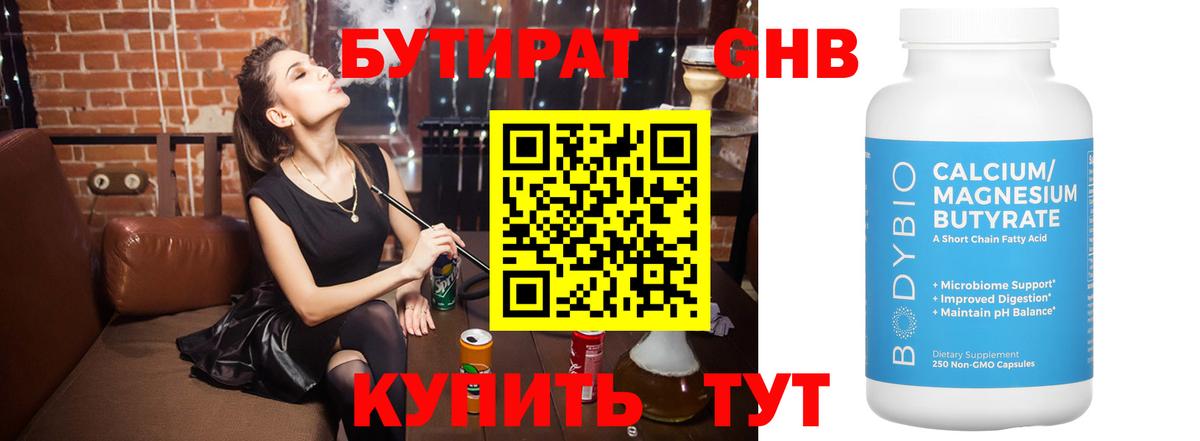 БУТИРАТ оксибутират Воркута