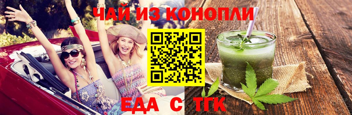 Еда ТГК конопля  Вход с VPN  Воркута 