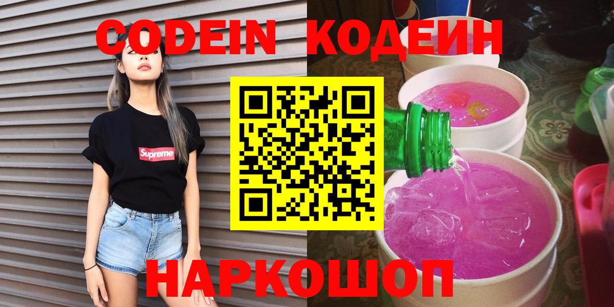 Codein Purple Drank  Вход с VPN  Codein Purple Drank  Воркута 
